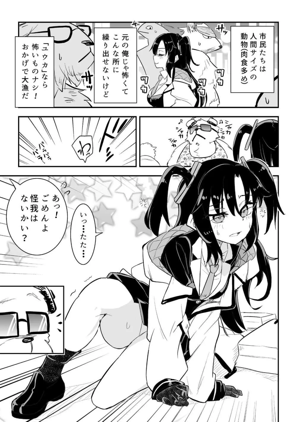 ユウカとからだがいれかわる - page11