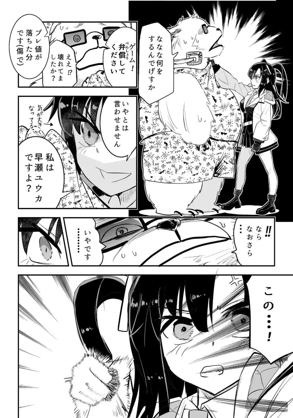 ユウカとからだがいれかわる - page12