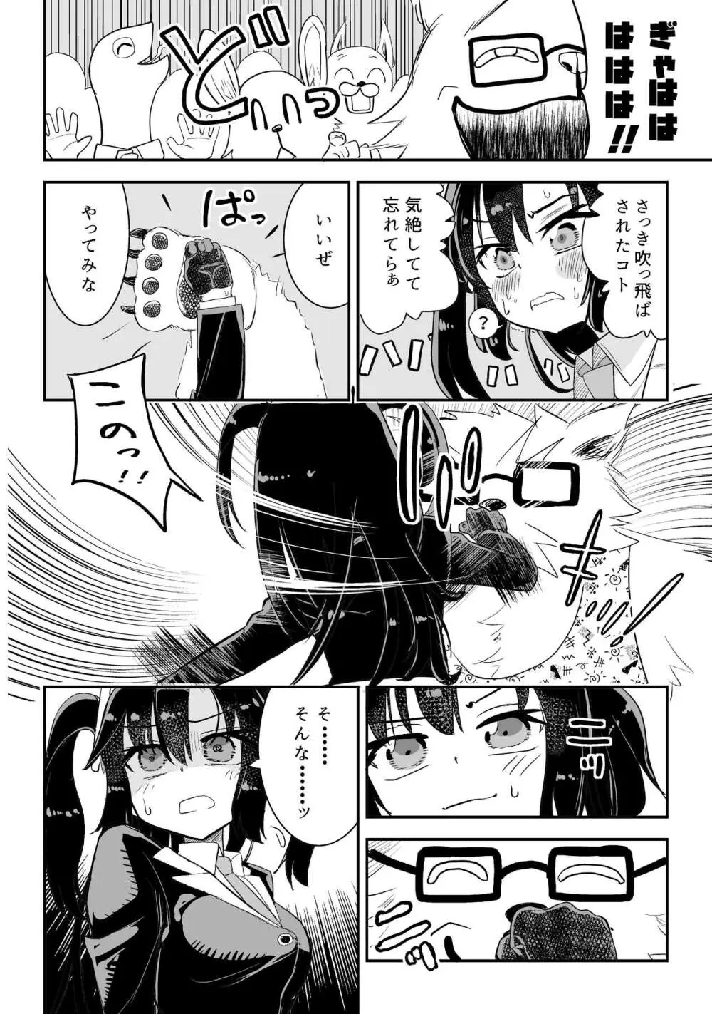 ユウカとからだがいれかわる - page16