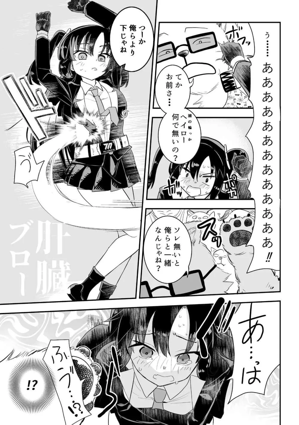 ユウカとからだがいれかわる - page17