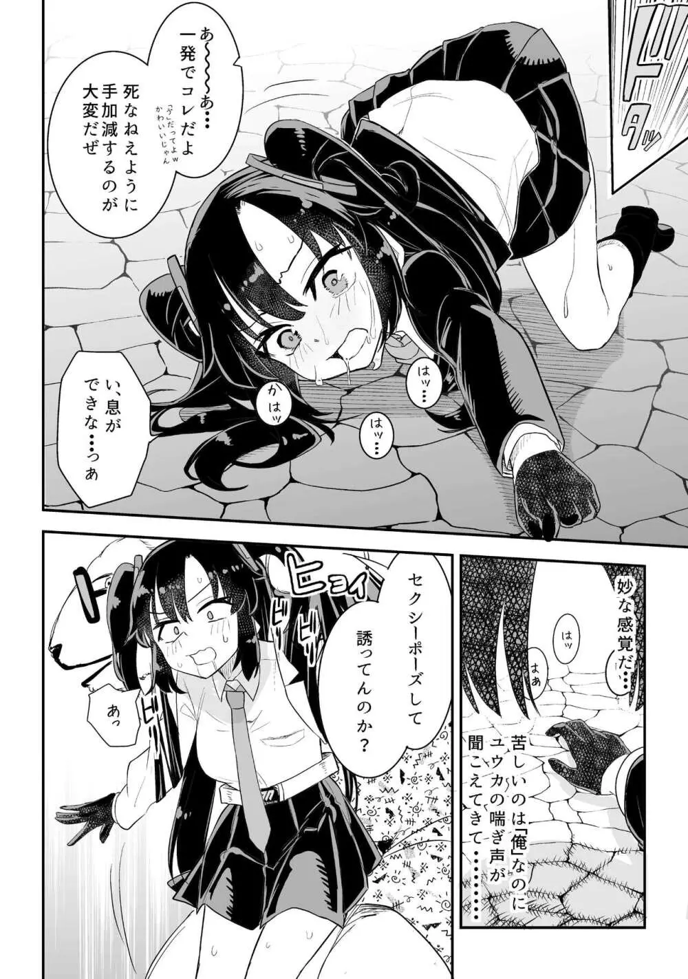 ユウカとからだがいれかわる - page18