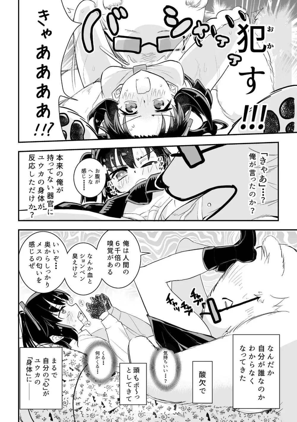 ユウカとからだがいれかわる - page20