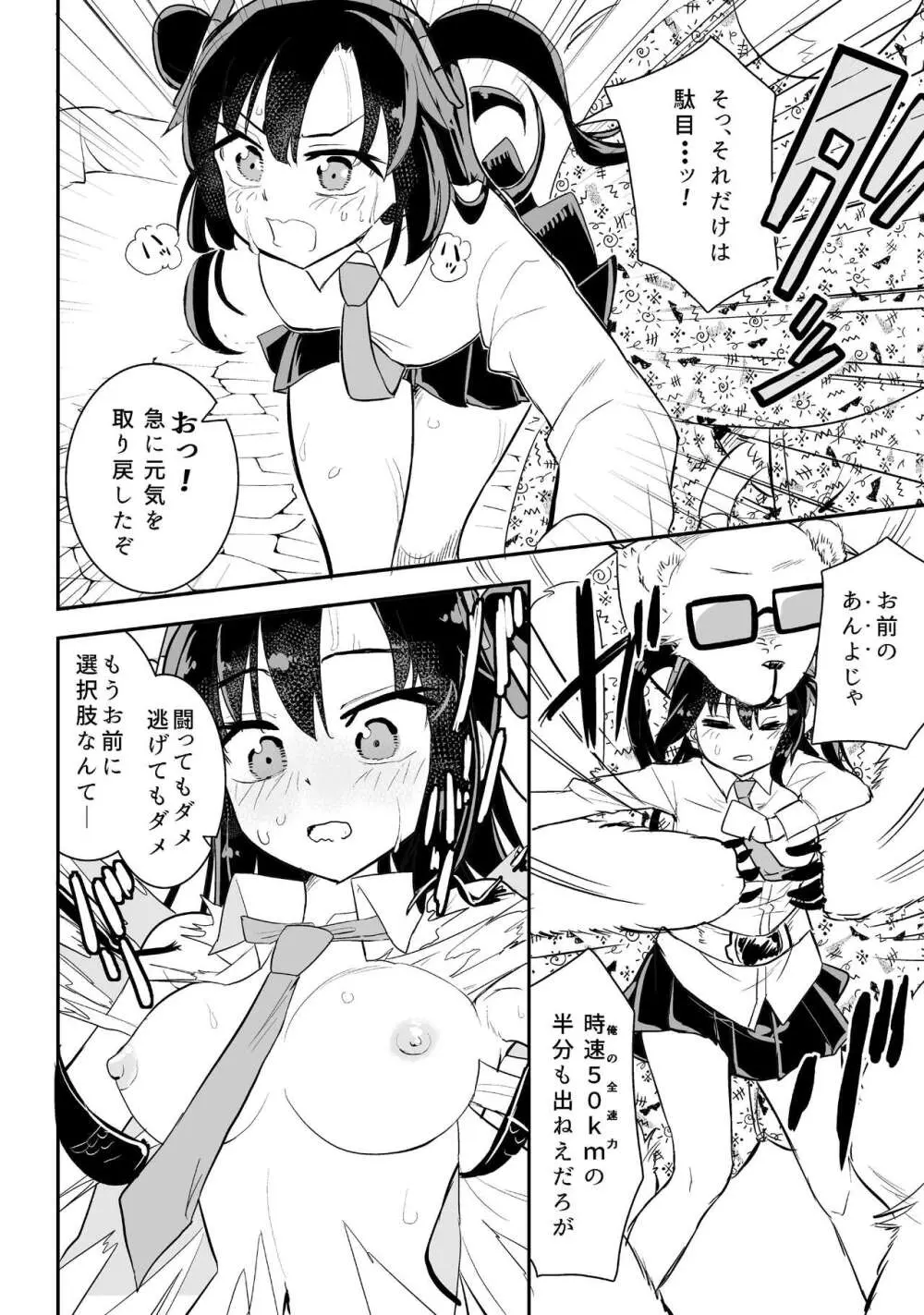 ユウカとからだがいれかわる - page22