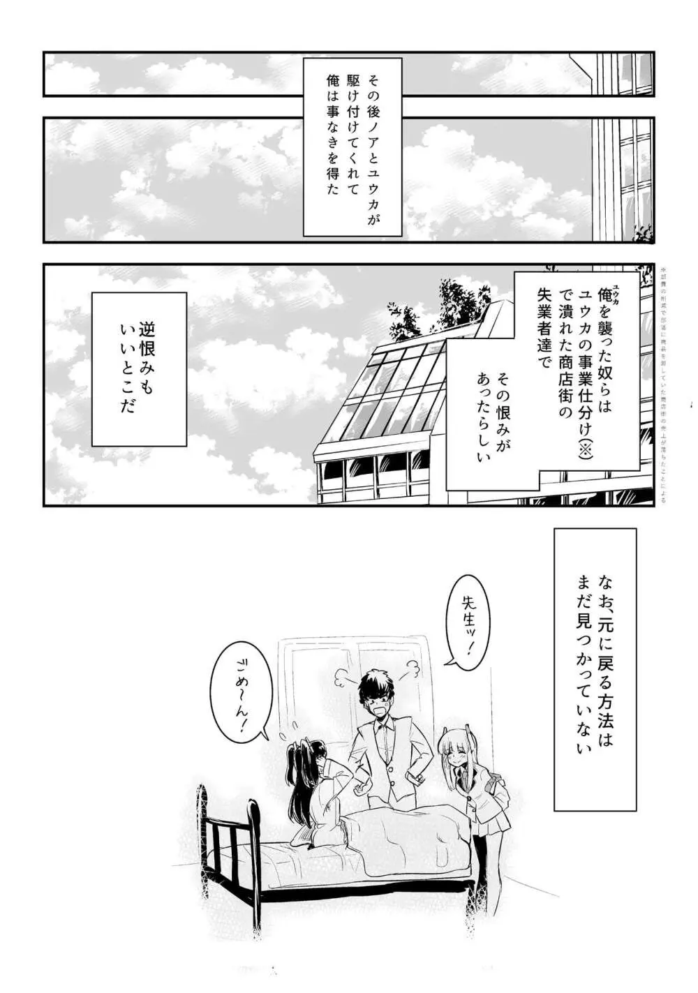 ユウカとからだがいれかわる - page24