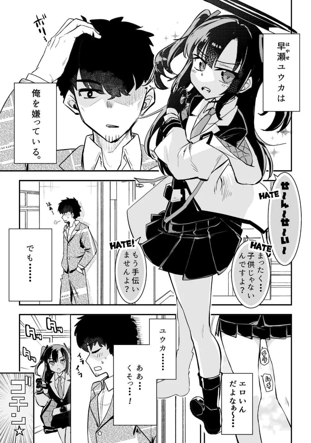 ユウカとからだがいれかわる - page3