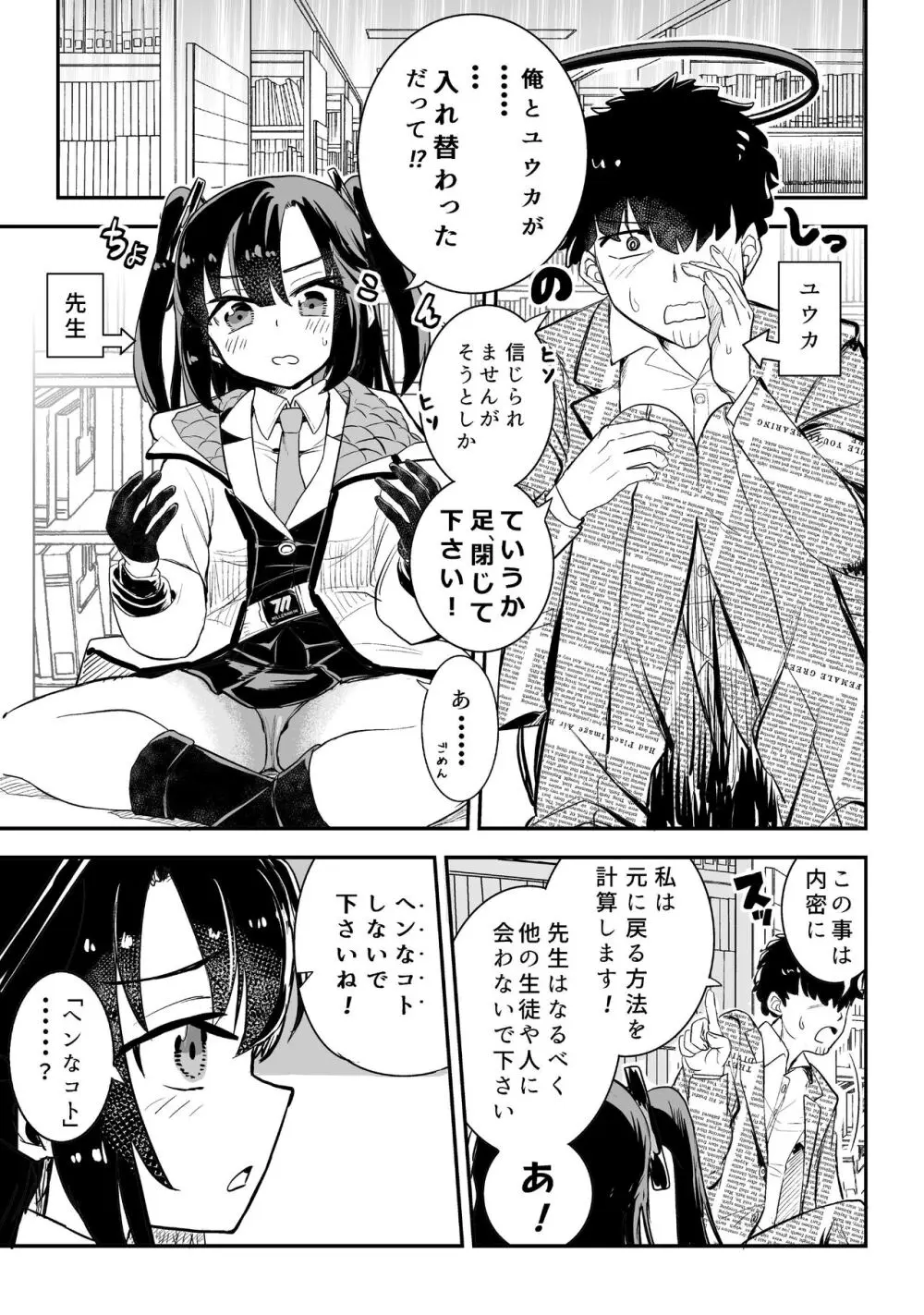 ユウカとからだがいれかわる - page5