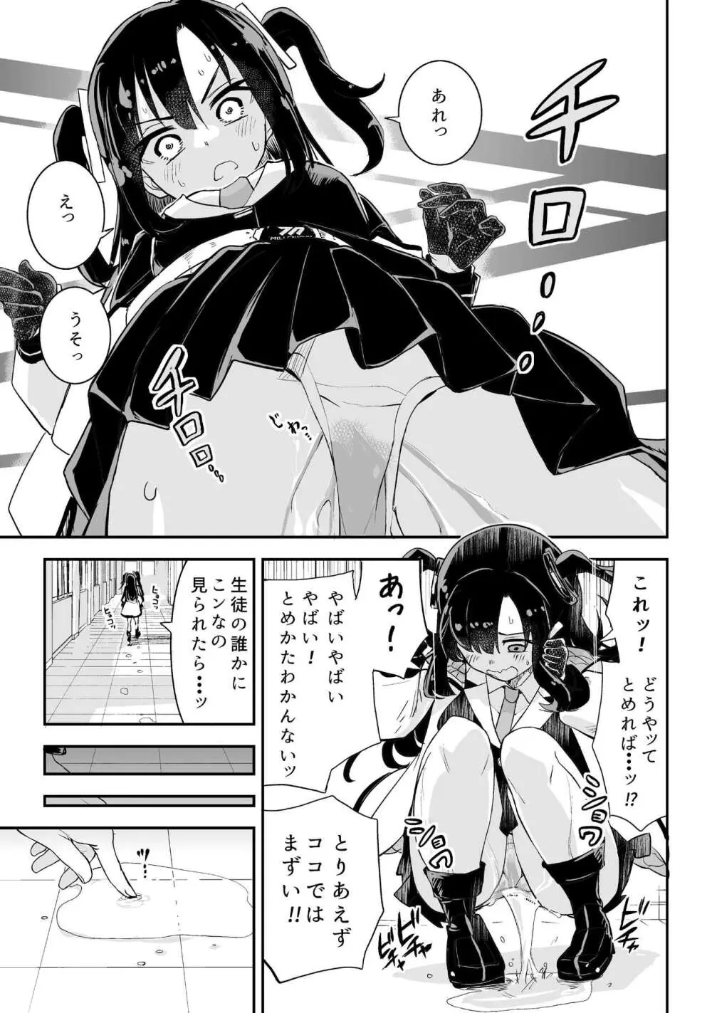 ユウカとからだがいれかわる - page7