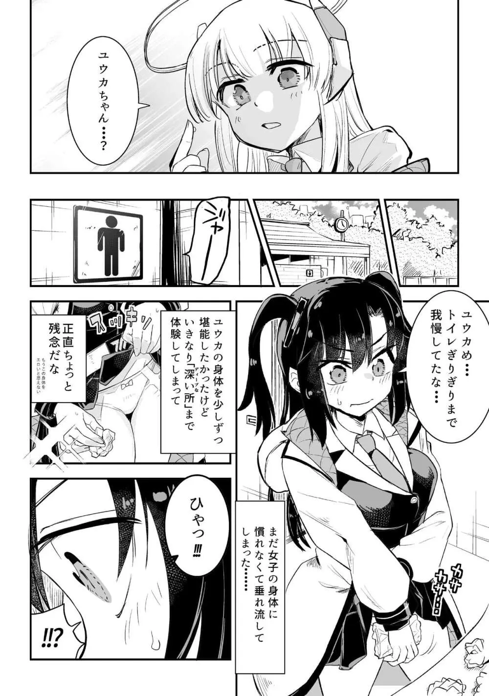 ユウカとからだがいれかわる - page8