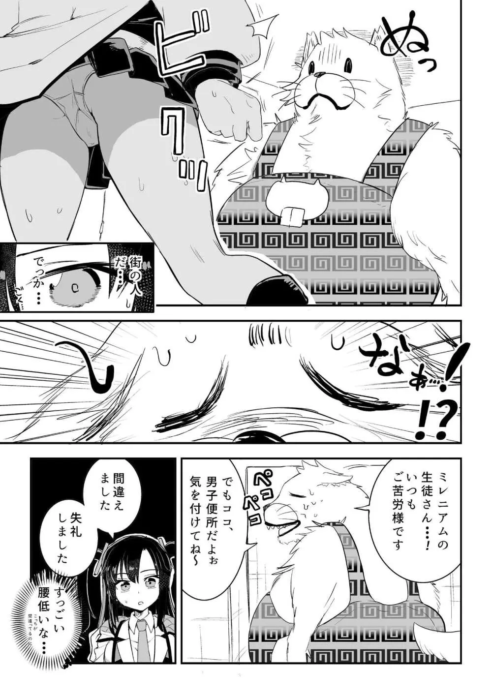 ユウカとからだがいれかわる - page9