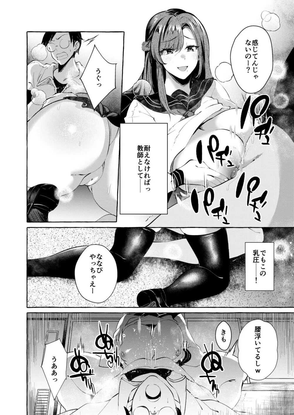 逆レいじめ 気弱教師は一軍女子の玩具 - page10