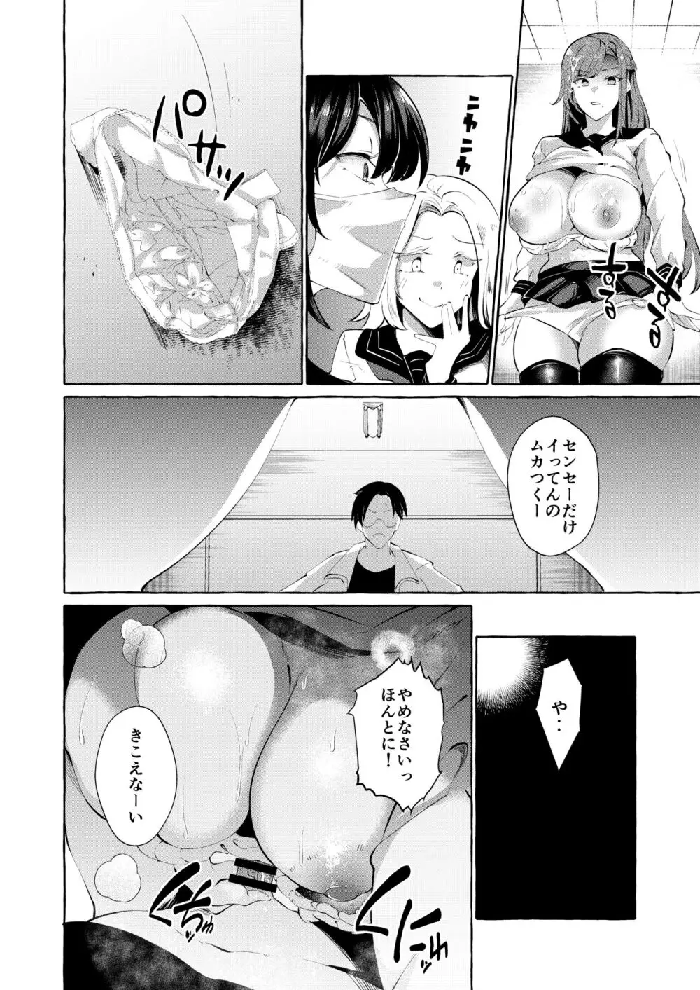 逆レいじめ 気弱教師は一軍女子の玩具 - page12