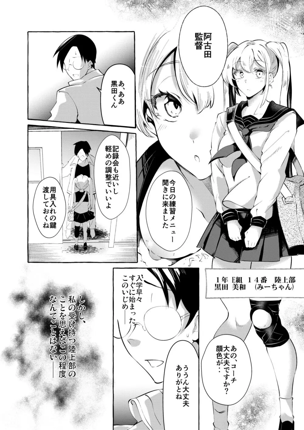 逆レいじめ 気弱教師は一軍女子の玩具 - page16