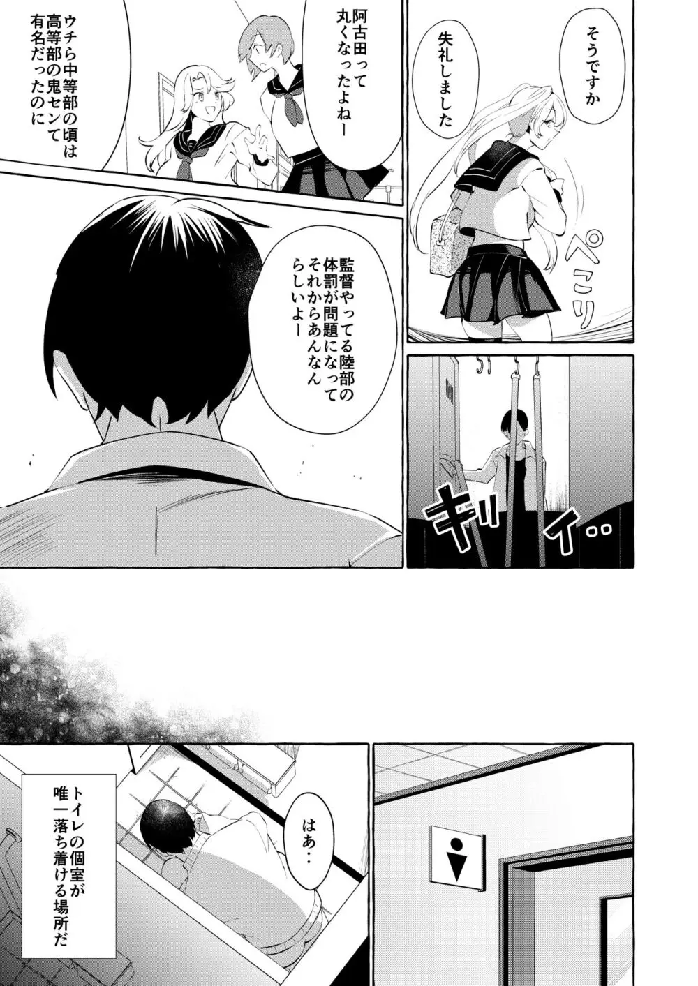 逆レいじめ 気弱教師は一軍女子の玩具 - page17