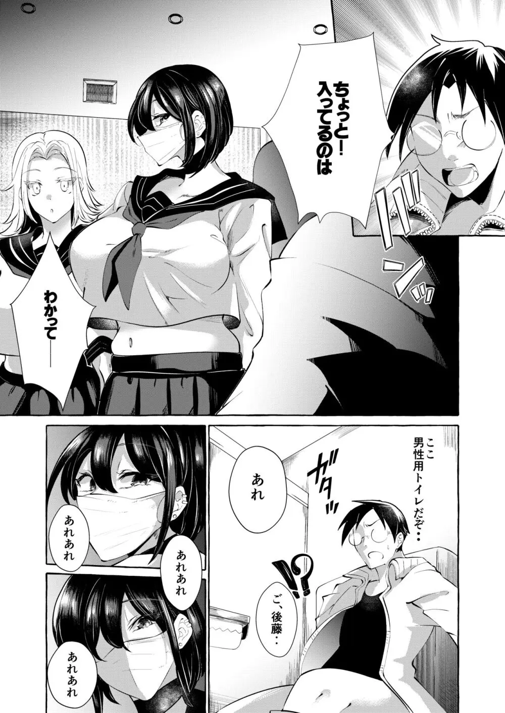 逆レいじめ 気弱教師は一軍女子の玩具 - page19