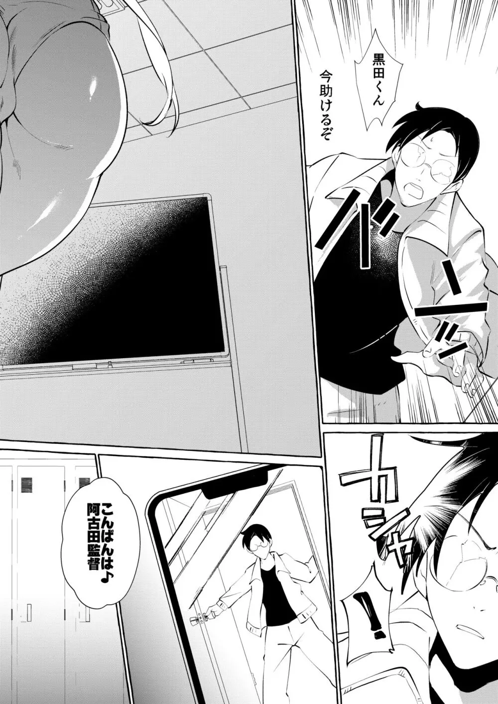 逆レいじめ 気弱教師は一軍女子の玩具 - page30