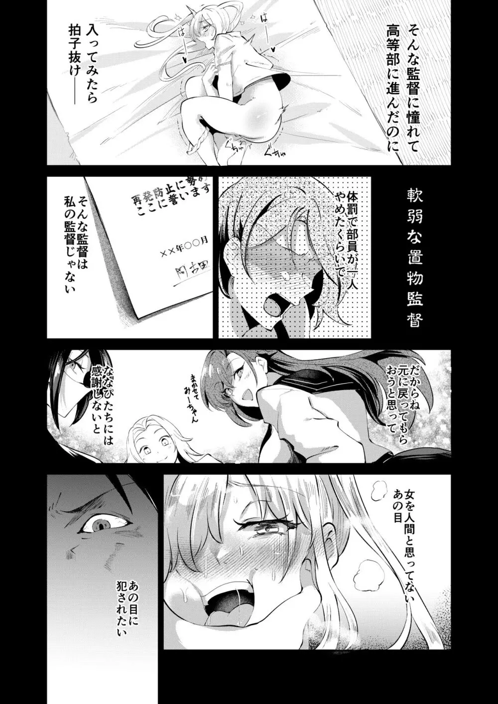 逆レいじめ 気弱教師は一軍女子の玩具 - page40