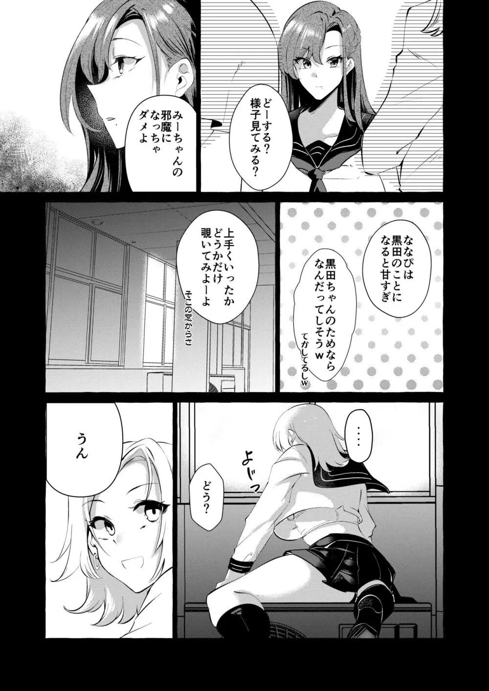 逆レいじめ 気弱教師は一軍女子の玩具 - page47