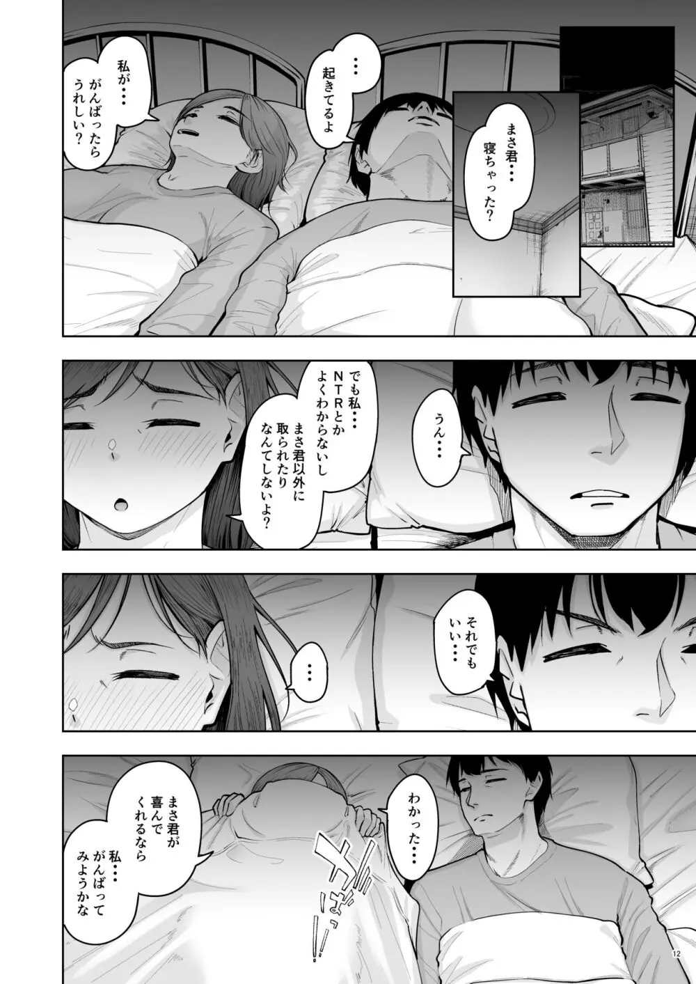 人妻妊活倶楽部4 由香さん＆澪さんの合同妊活記録 - page11