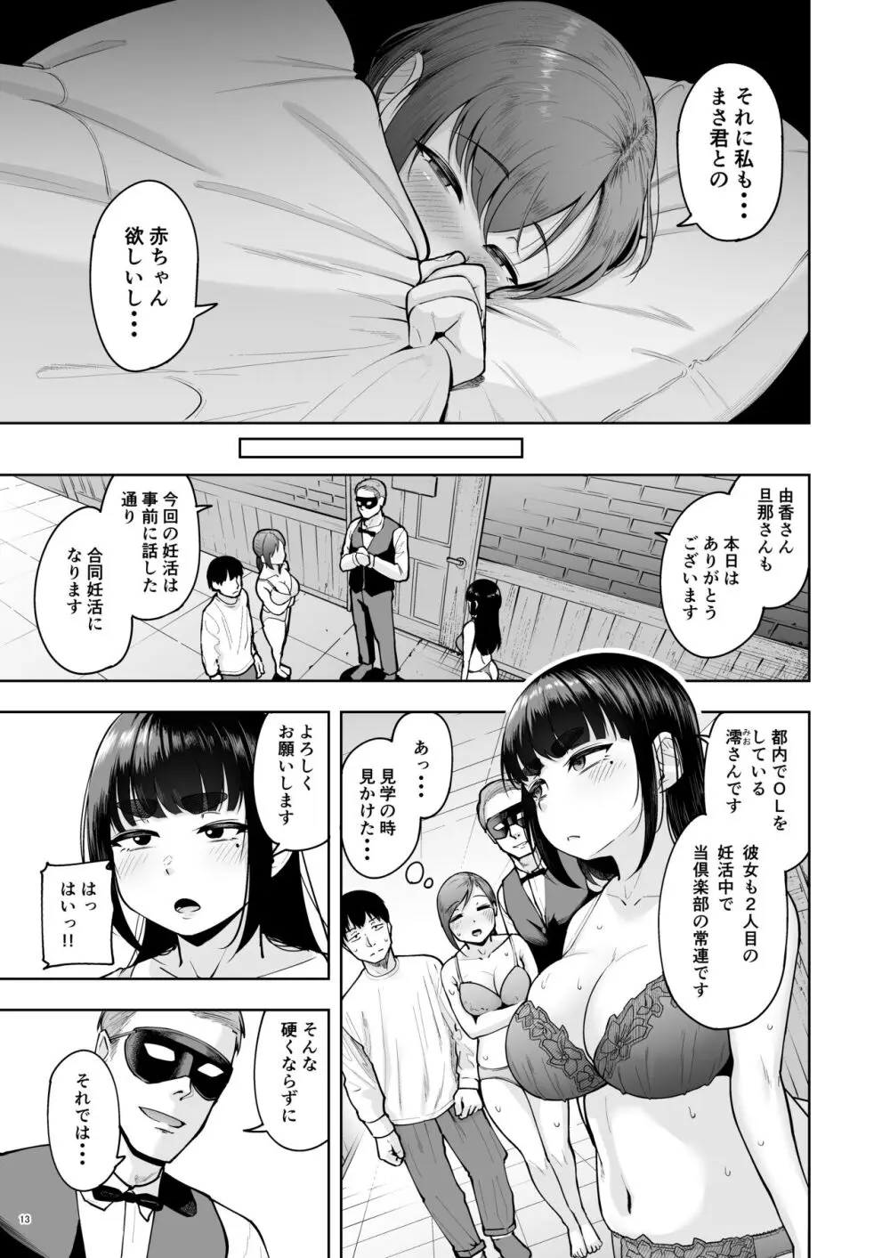 人妻妊活倶楽部4 由香さん＆澪さんの合同妊活記録 - page12