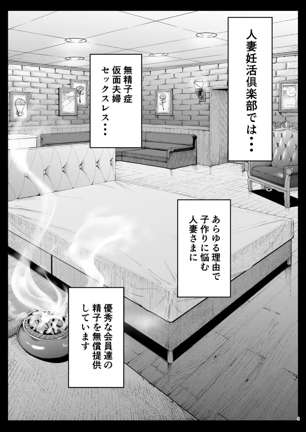 人妻妊活倶楽部4 由香さん＆澪さんの合同妊活記録 - page3