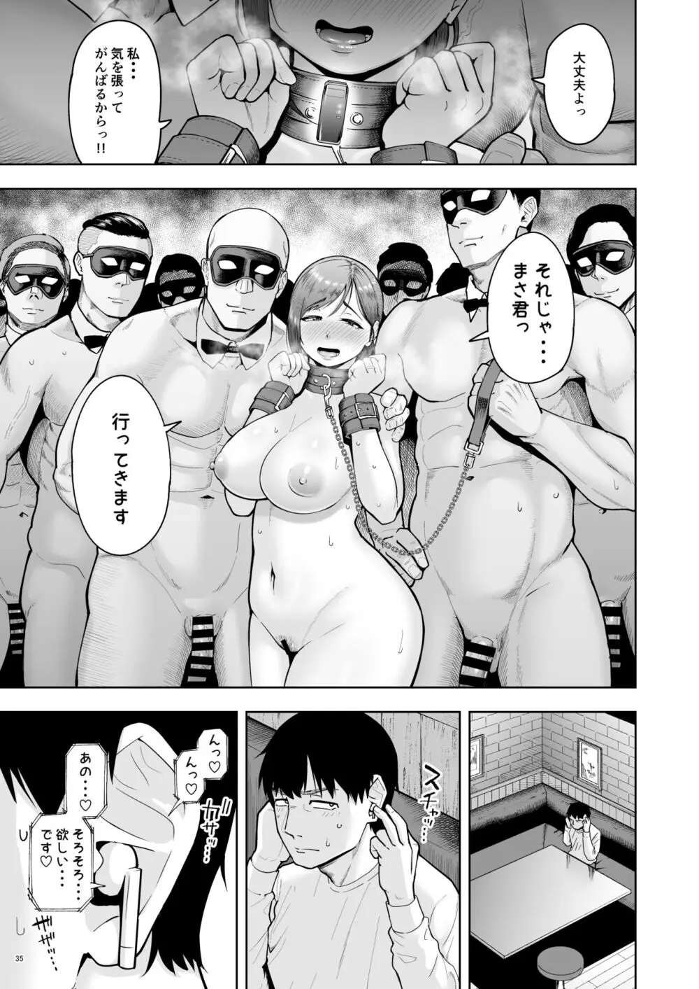 人妻妊活倶楽部4 由香さん＆澪さんの合同妊活記録 - page34