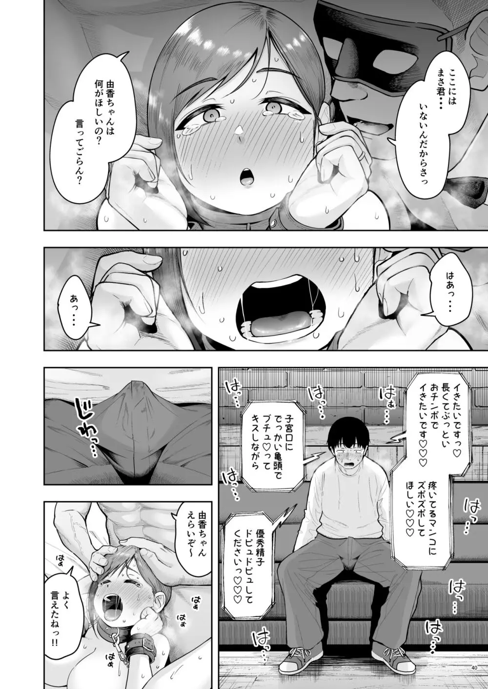 人妻妊活倶楽部4 由香さん＆澪さんの合同妊活記録 - page39