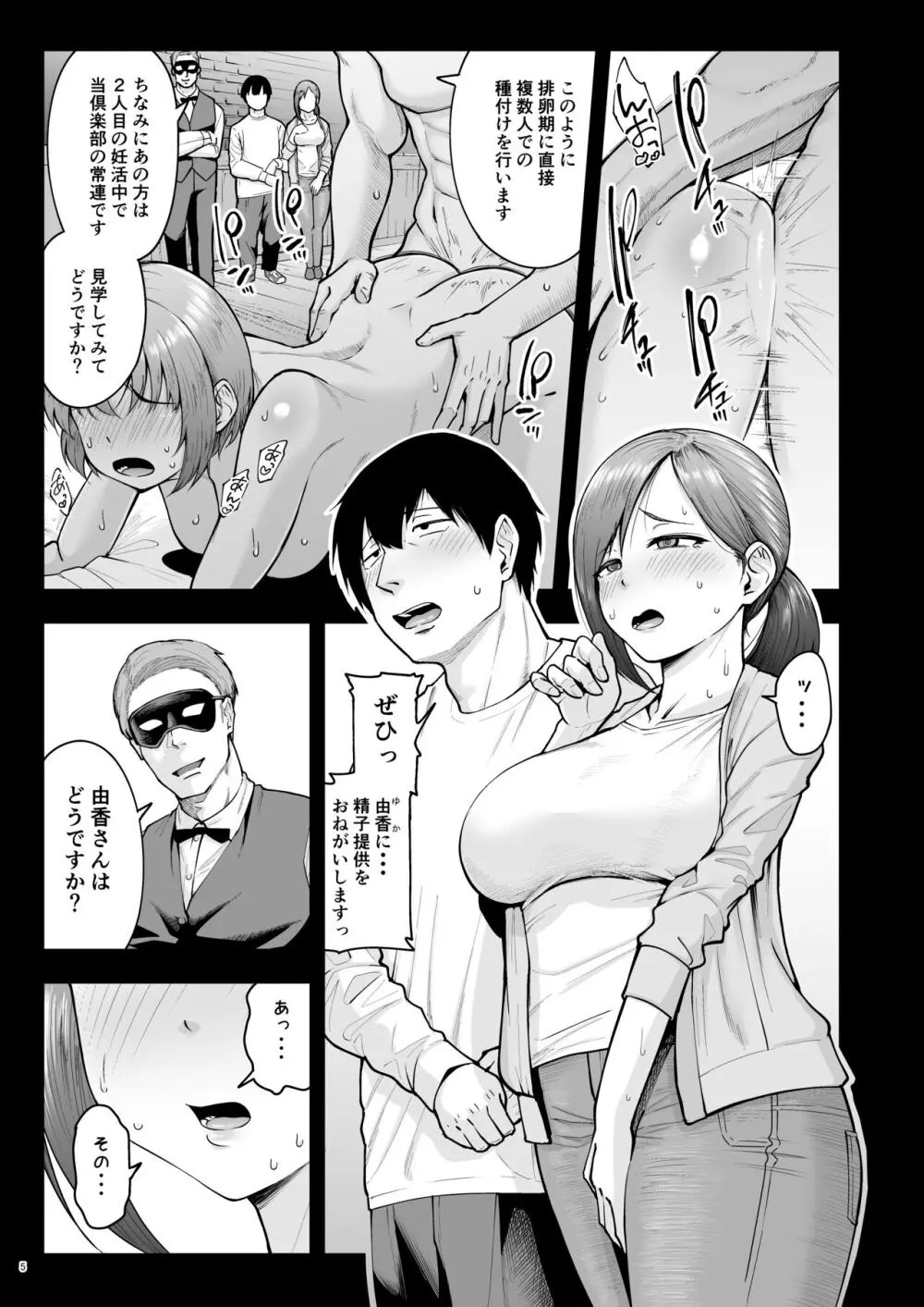 人妻妊活倶楽部4 由香さん＆澪さんの合同妊活記録 - page4