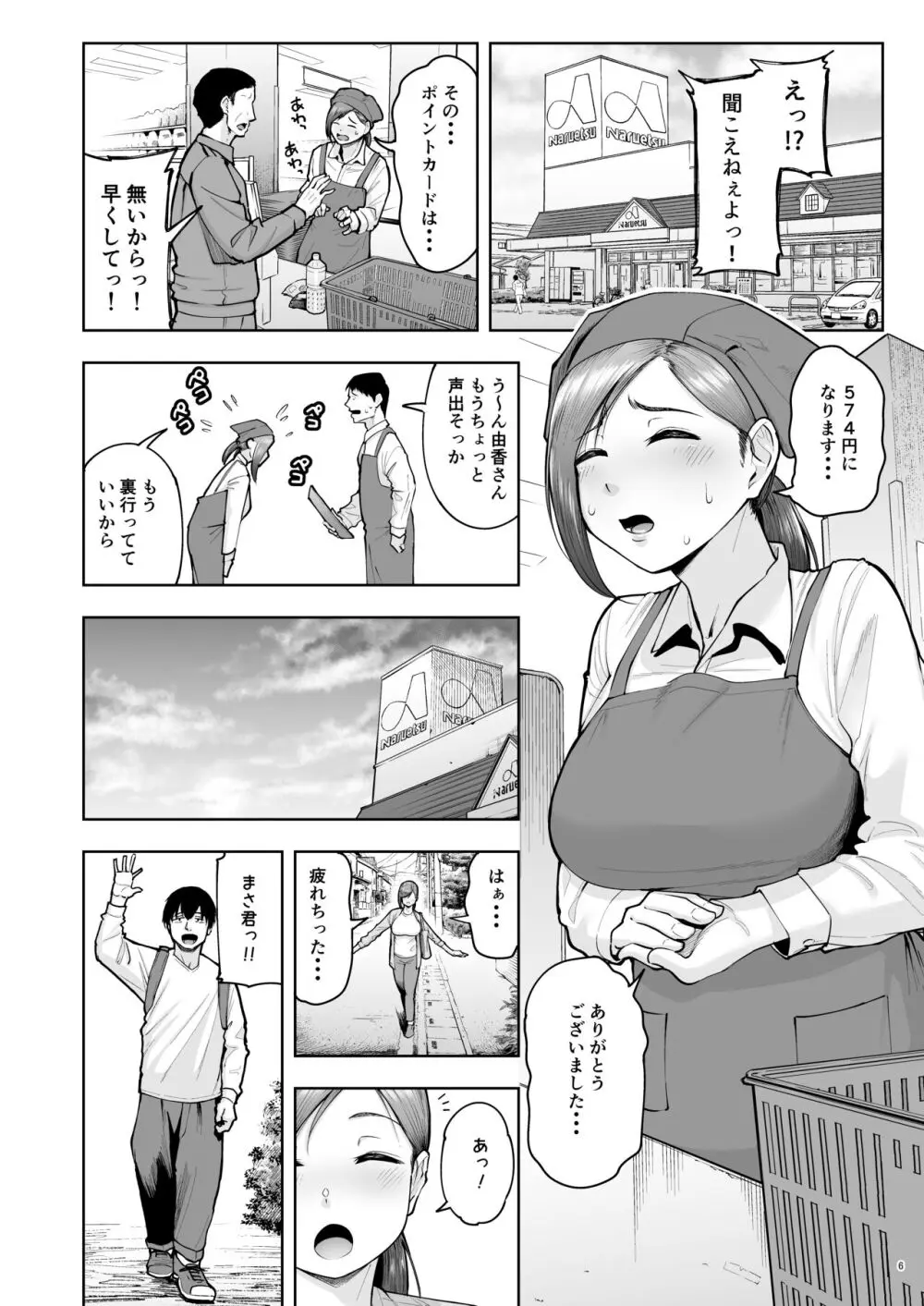 人妻妊活倶楽部4 由香さん＆澪さんの合同妊活記録 - page5