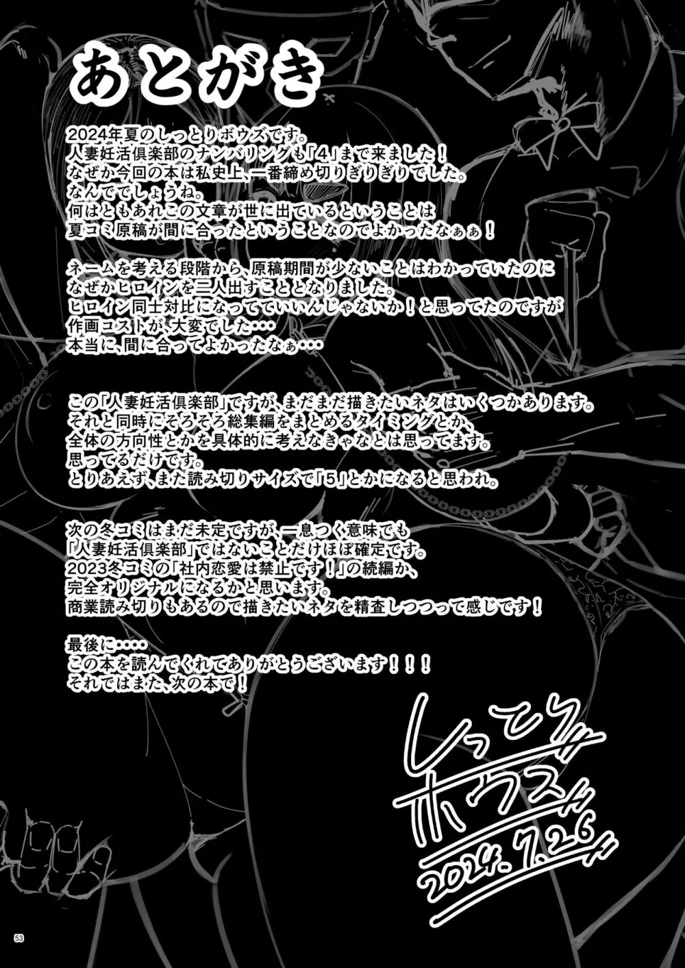 人妻妊活倶楽部4 由香さん＆澪さんの合同妊活記録 - page52