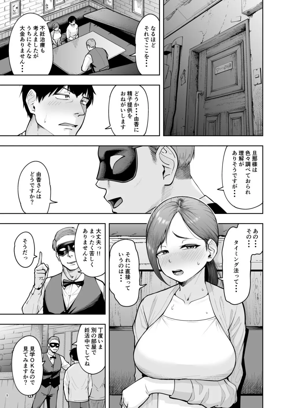 人妻妊活倶楽部4 由香さん＆澪さんの合同妊活記録 - page8