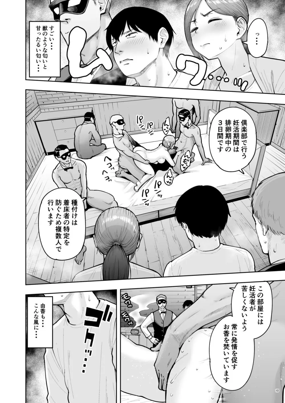 人妻妊活倶楽部4 由香さん＆澪さんの合同妊活記録 - page9