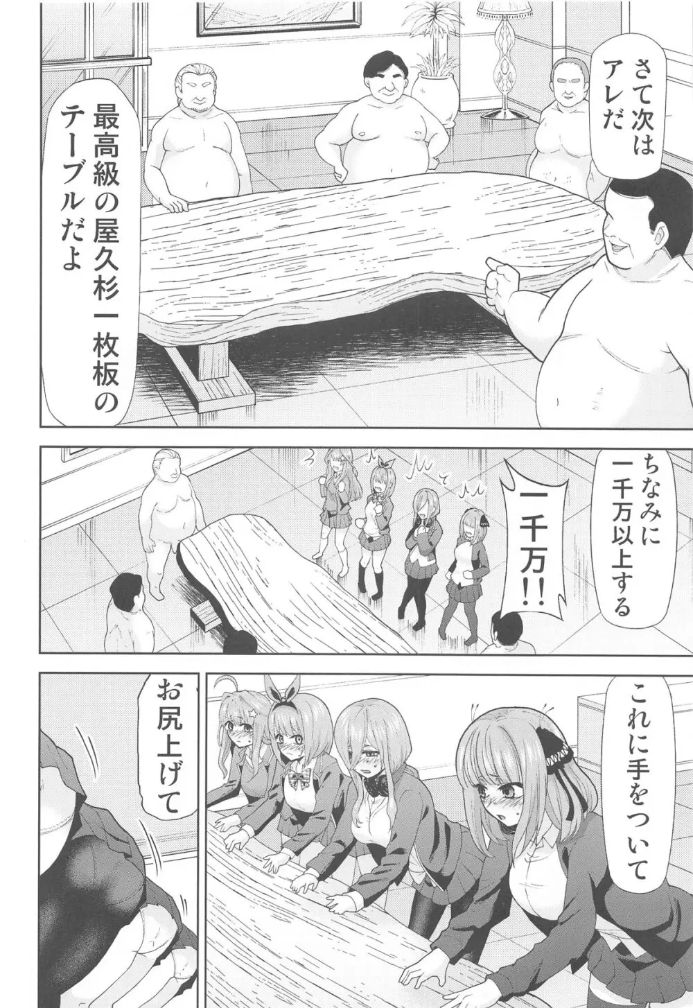 五等分の性奴隷after - page11