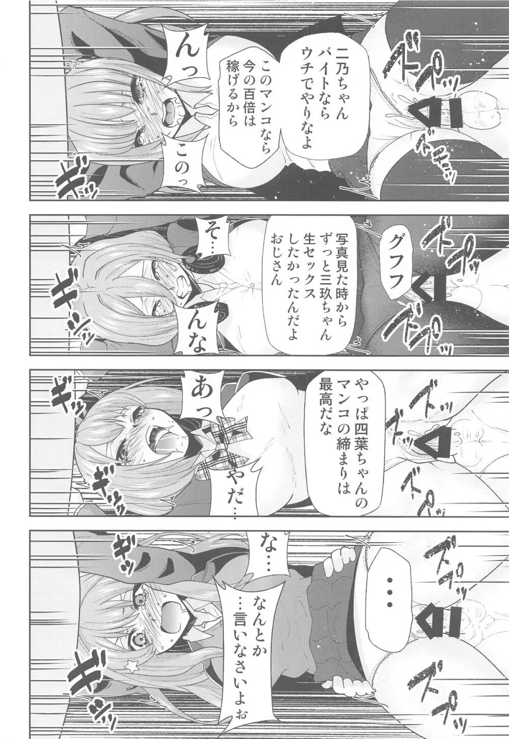 五等分の性奴隷after - page13