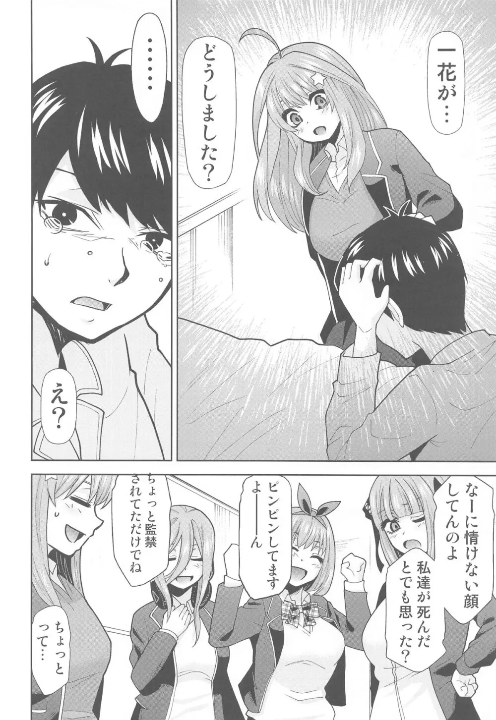 五等分の性奴隷after - page21