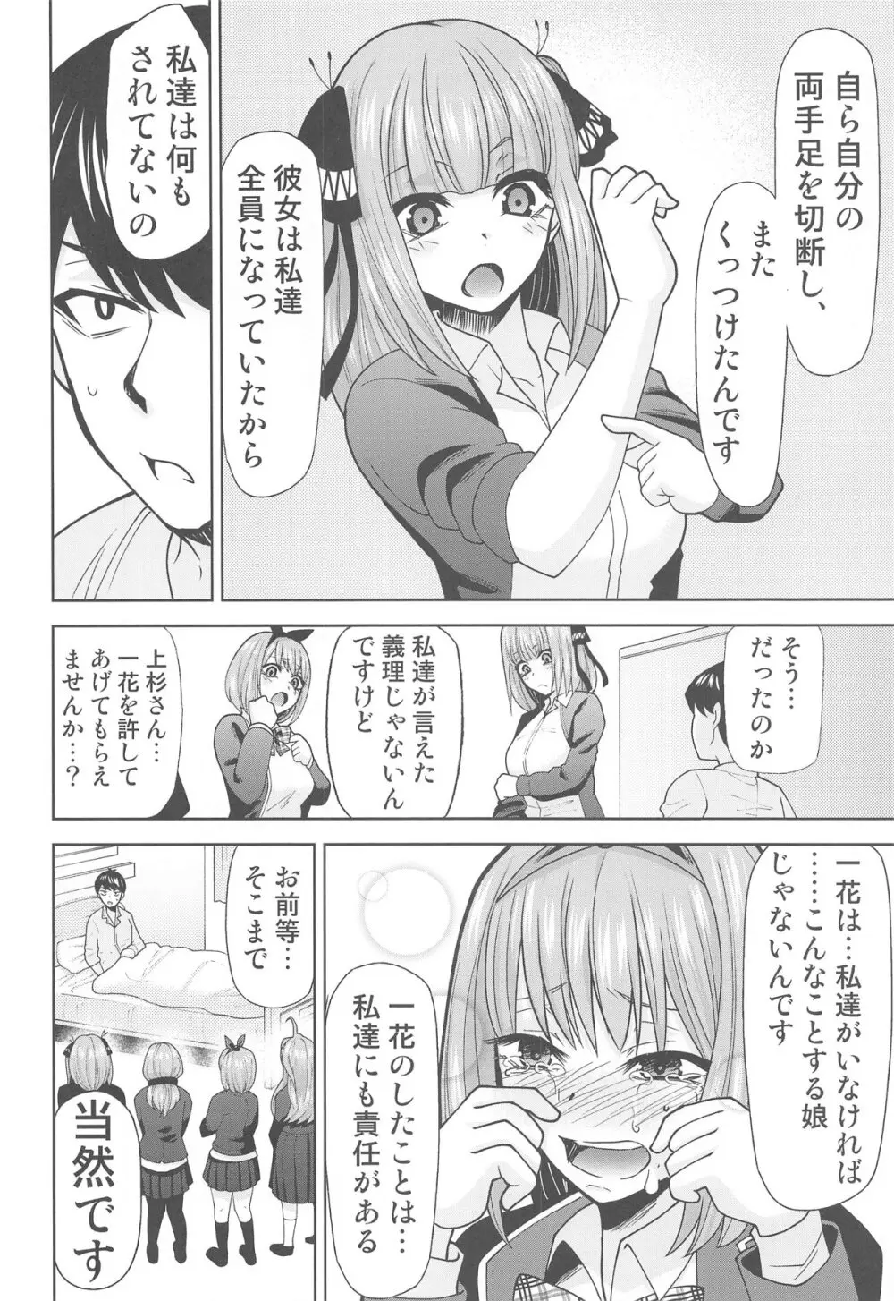 五等分の性奴隷after - page23