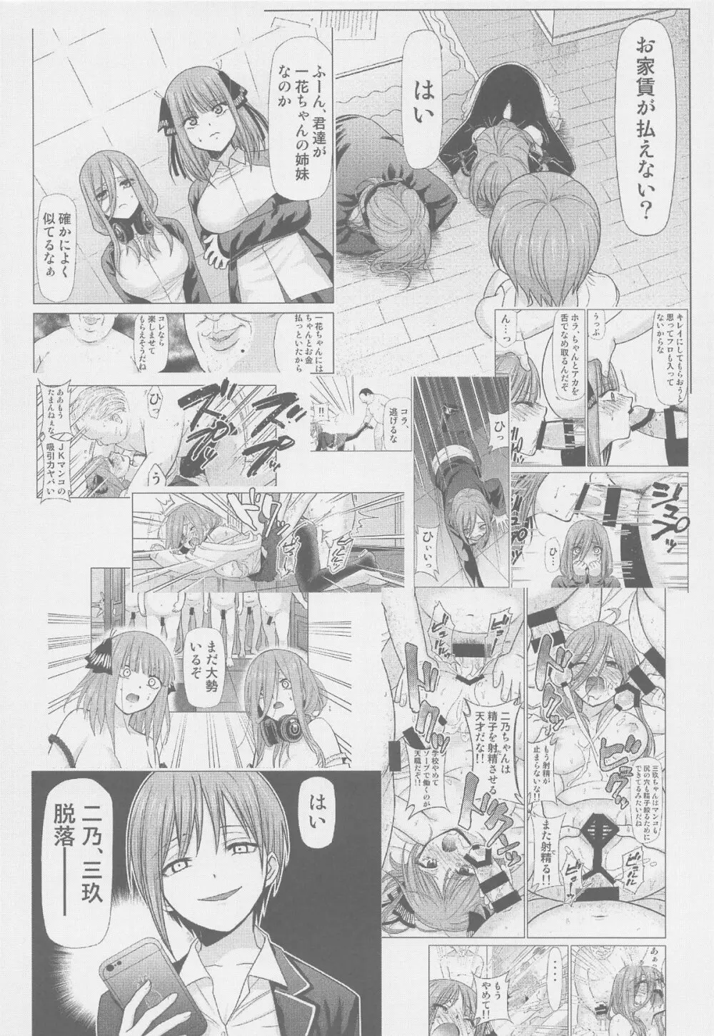 五等分の性奴隷after - page3