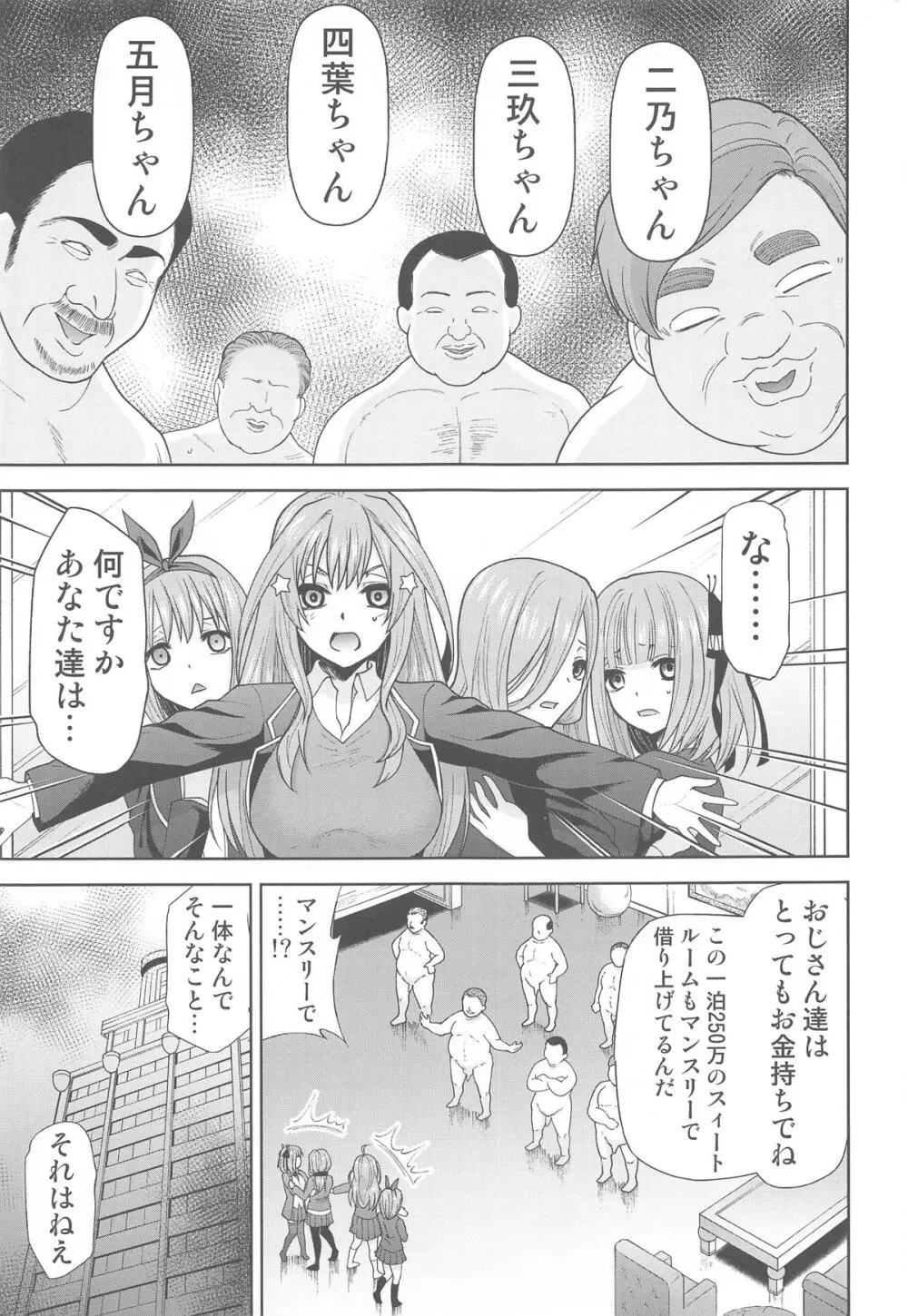 五等分の性奴隷after - page6