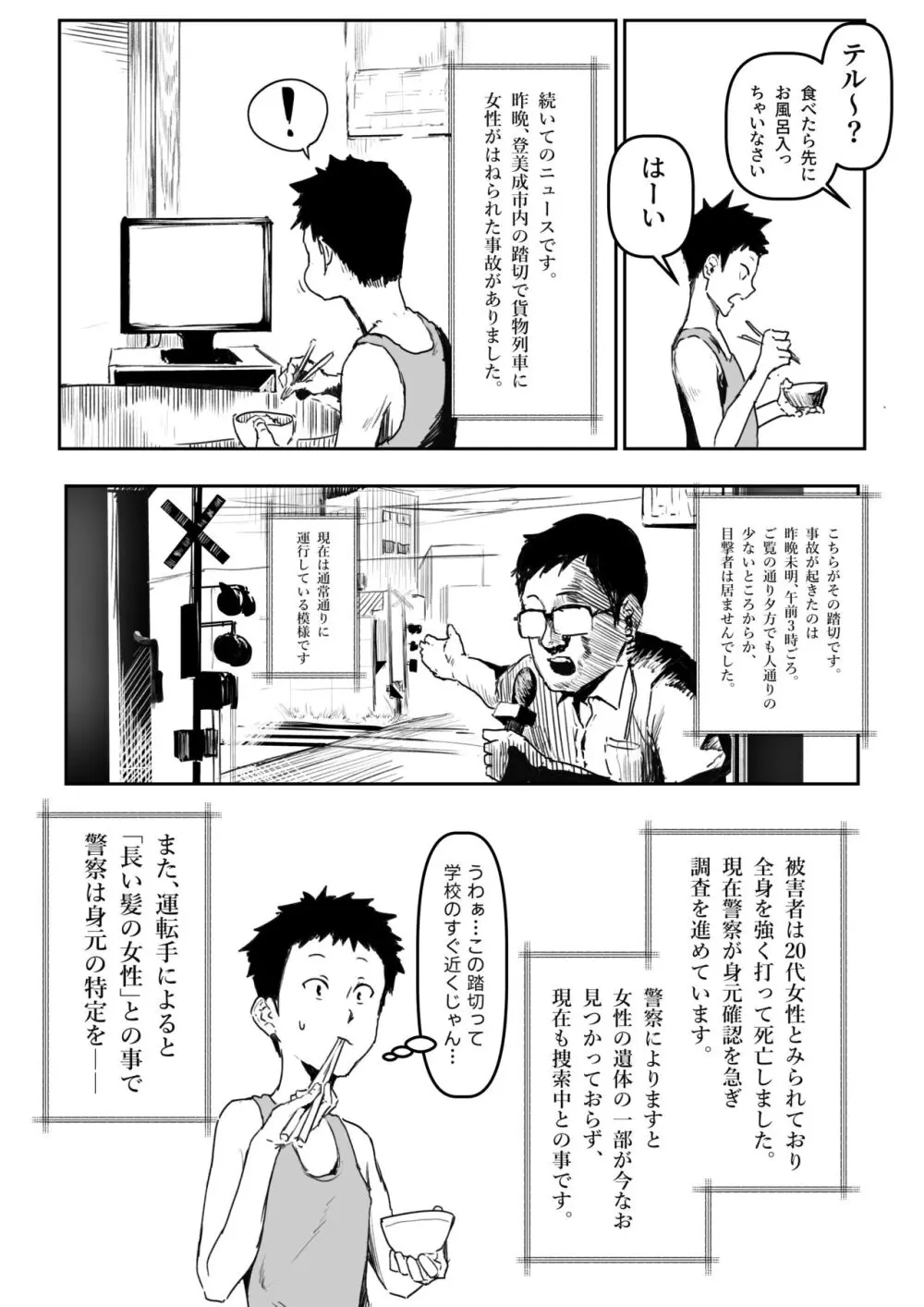 江村さんが介抱した隣人の小説家に好き勝手される話 - page24