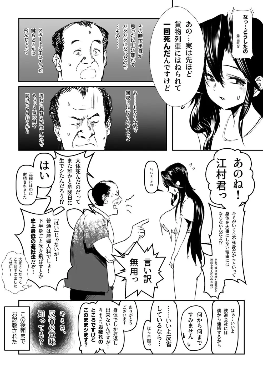 江村さんが介抱した隣人の小説家に好き勝手される話 - page26