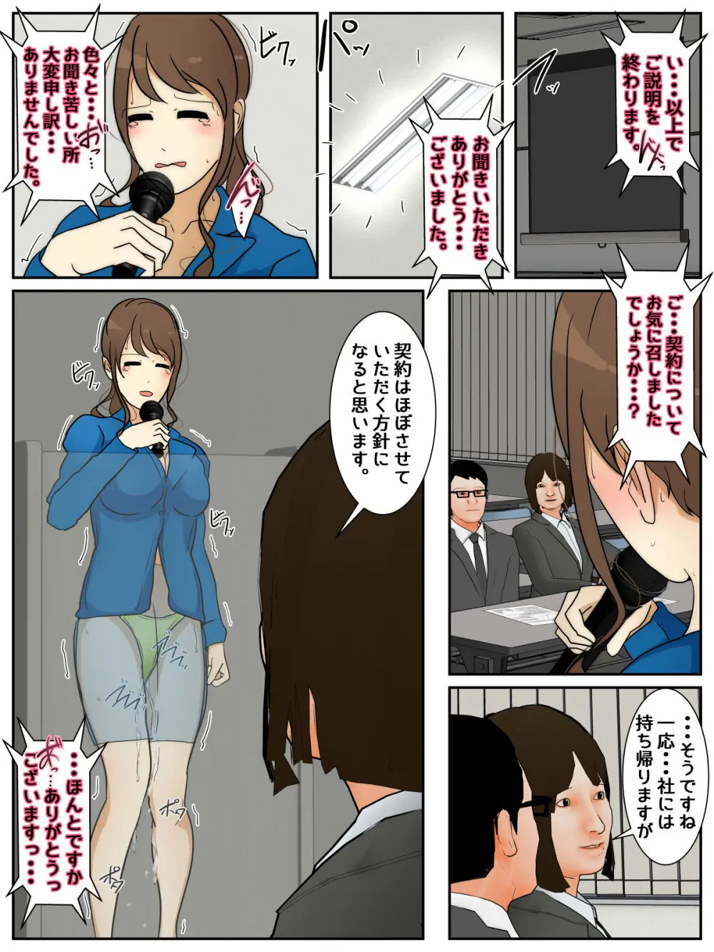 大事な仕事中にエロい服装で犯されまくる人妻 完全版 - page107