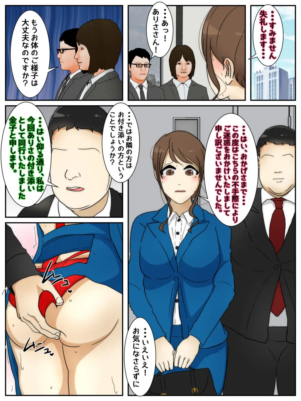 大事な仕事中にエロい服装で犯されまくる人妻 完全版 - page63