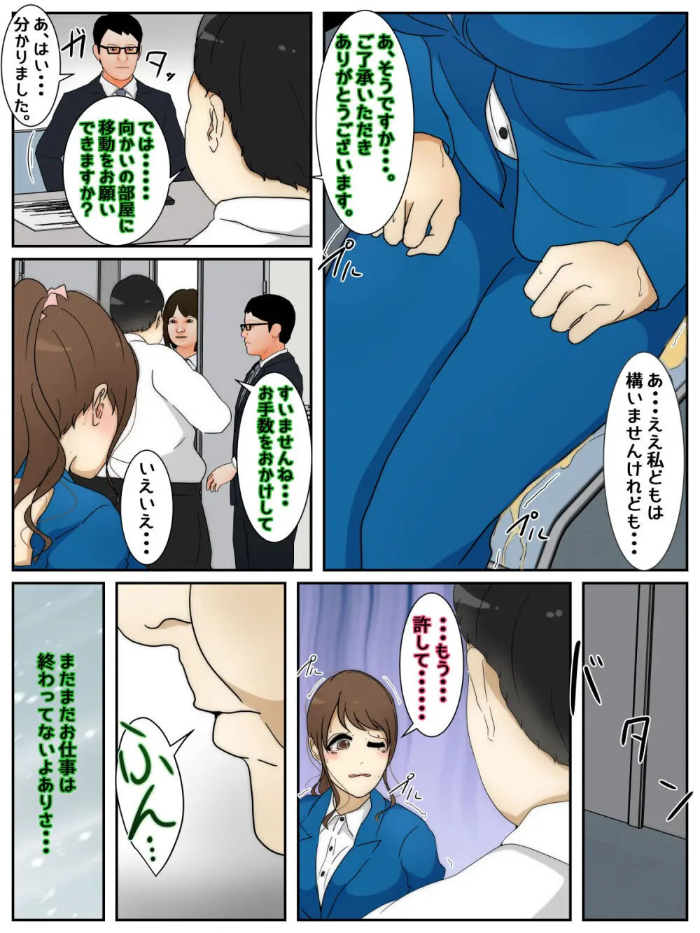 大事な仕事中にエロい服装で犯されまくる人妻 完全版 - page71