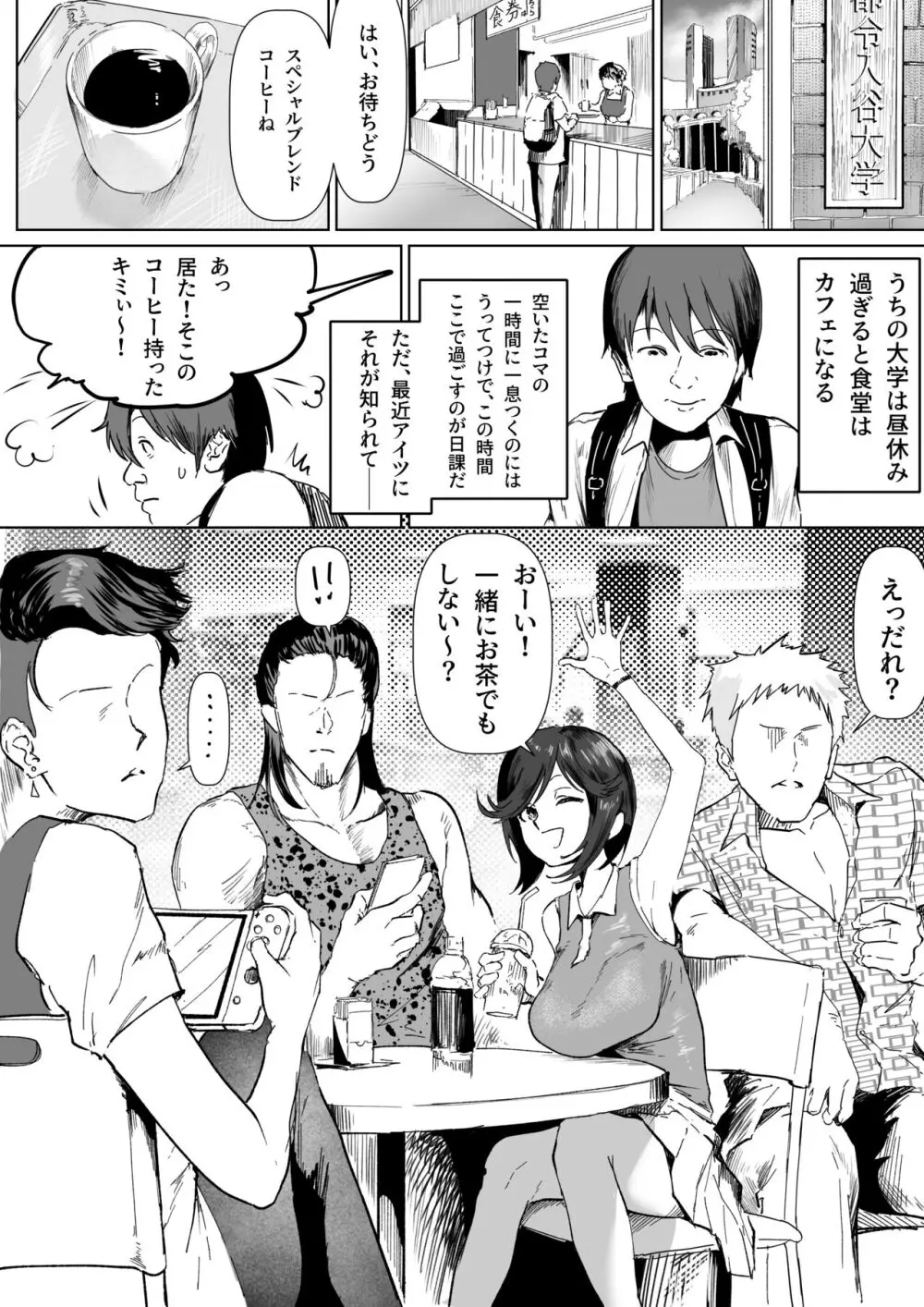 純情だけど性欲旺盛な内山さん - page1