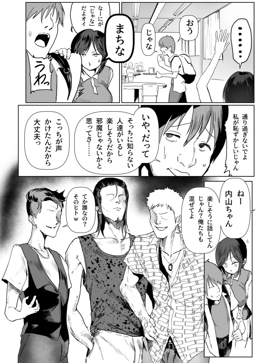 純情だけど性欲旺盛な内山さん - page2