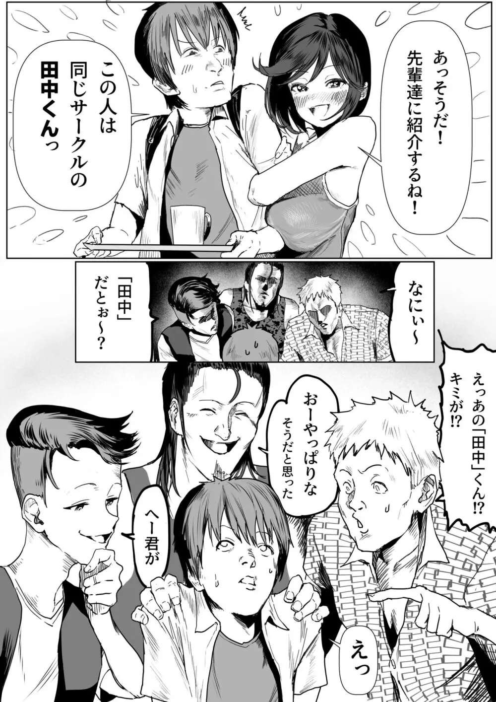 純情だけど性欲旺盛な内山さん - page3