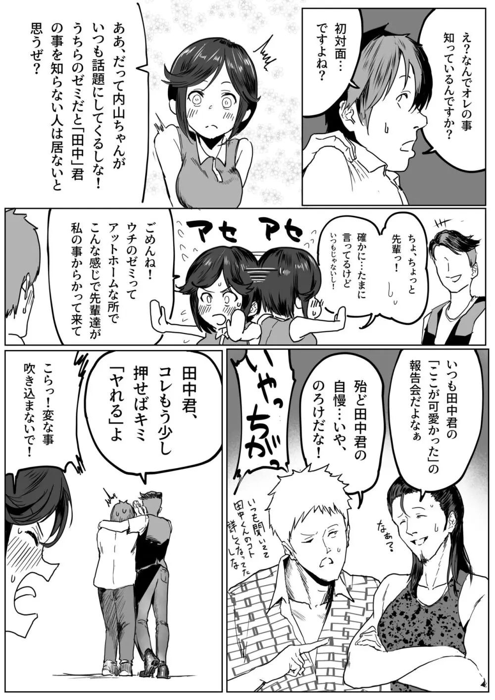 純情だけど性欲旺盛な内山さん - page4