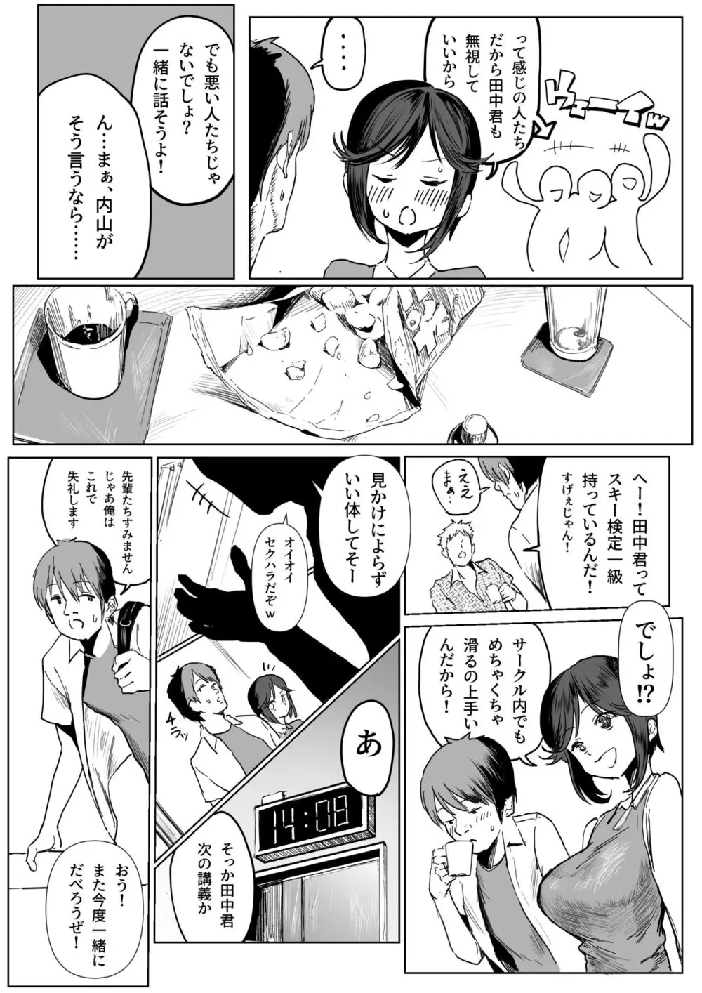 純情だけど性欲旺盛な内山さん - page5