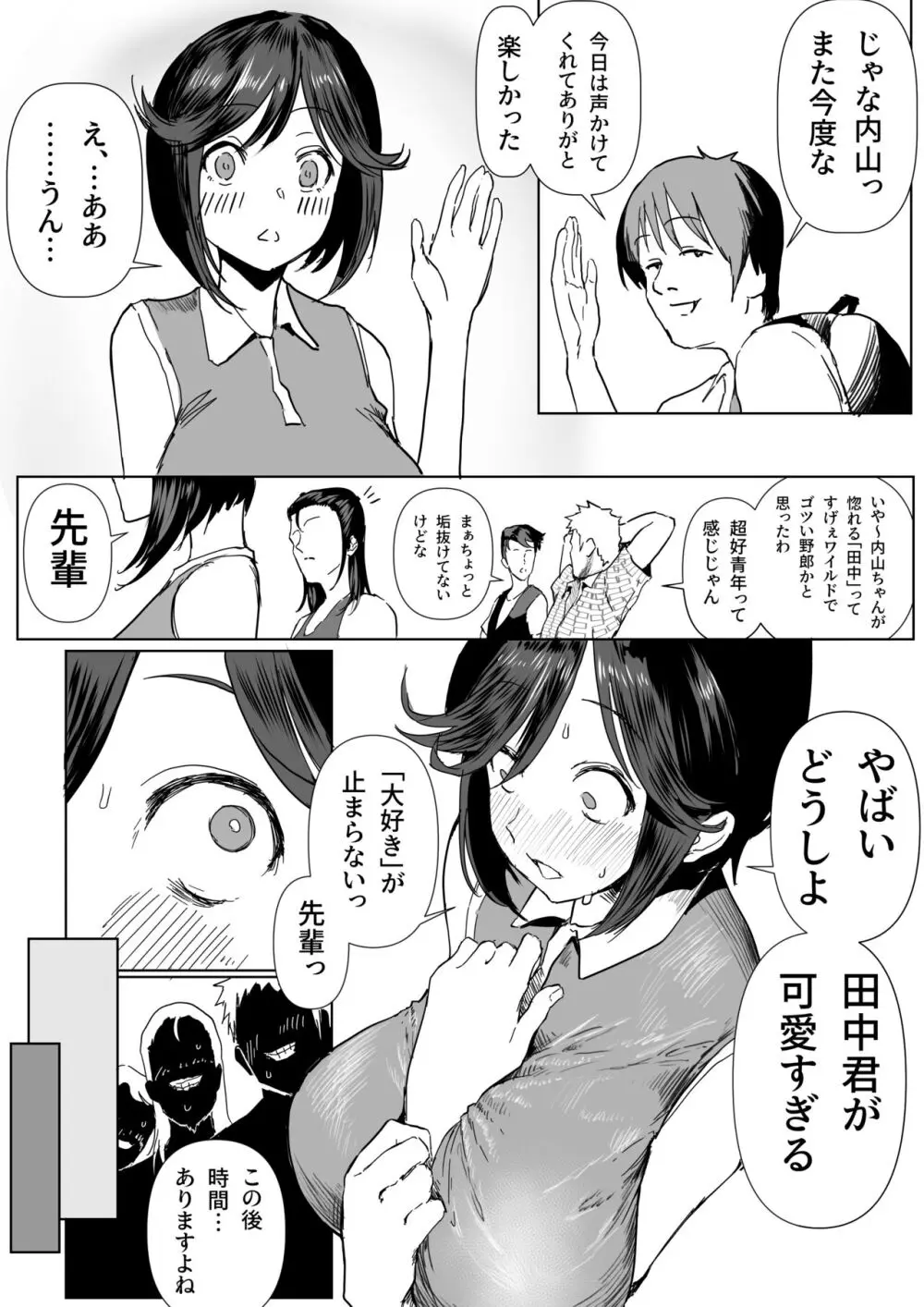 純情だけど性欲旺盛な内山さん - page6