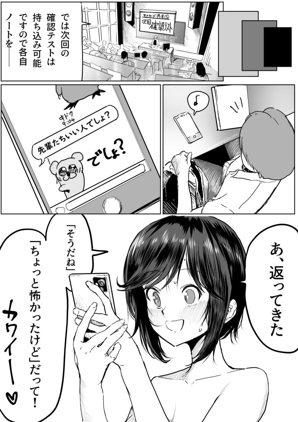 純情だけど性欲旺盛な内山さん - page7