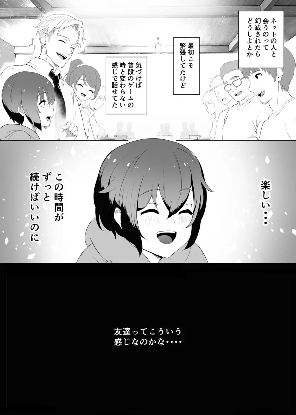 【悲報】陰キャが友達作りしたら主従関係になってた件 - page11